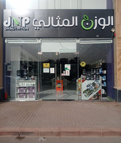 الوزن المثالي - المثالي - الرياض - +966 11 812 0767