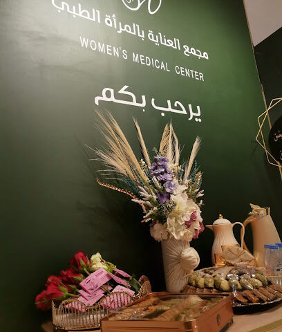 مركز العناية بالمرأة الطبي - الباحة - +966 55 599 5689