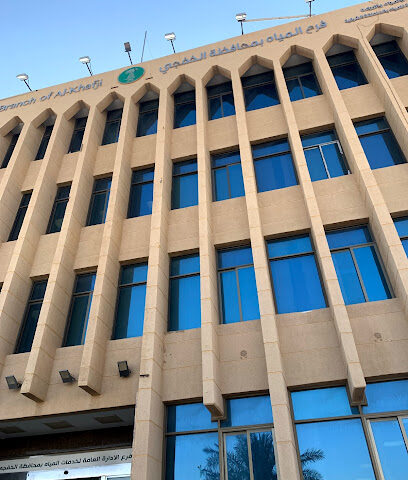 مصلحة المياه - الخفجي - +966 13 766 0080