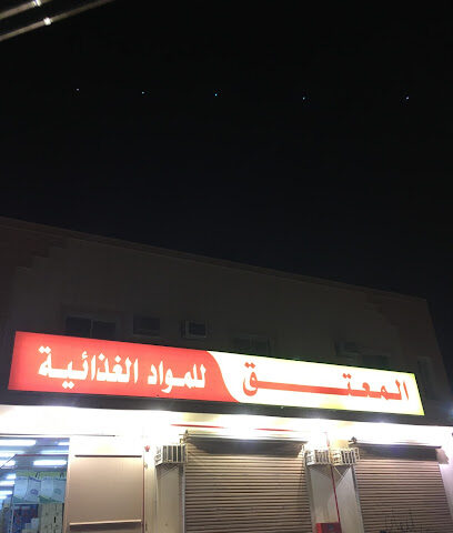 المعتق للمواد الغذائية - بريدة - +966 55 149 7338