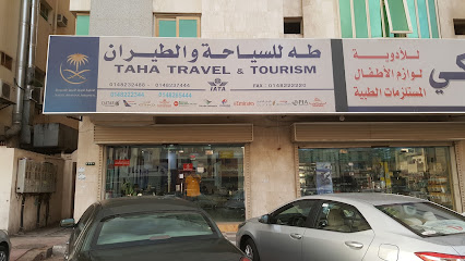وكالة طه للسفر والسياحة - المدينة المنورة - +966 56 173 2475