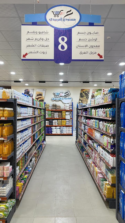 مستودع العربي لبيع المواد الغذائية جملة وتجزئة - Saudi Arabia|Rabigh 25754|Al Suq