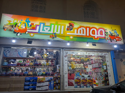 مواهب للالعاب (عمار سابقاً) - المدينة المنورة - +966 59 104 4536