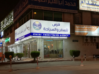 فرس للسفر والسياحة - الرياض - +966 11 456 1107
