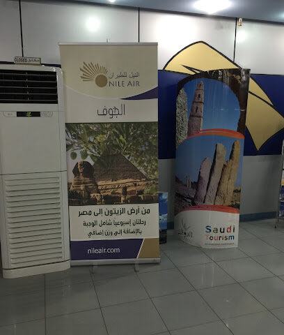 وكالة سحاب للسفر والسياحة - سكاكا - +966 56 744 1238