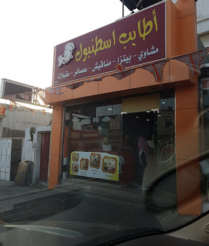 مطعم اسطنبول ديلايتس - الوجه - +966 14 442 2004