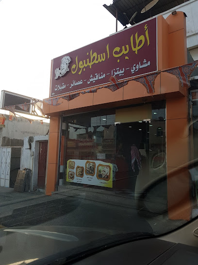 مطعم اسطنبول ديلايتس - Al Wajh 48721