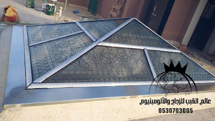 عالم القبب للزجاج والالومينيوم - الرياض - +966 53 070 3005