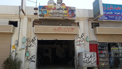 كهربائي سيارات وشاحنات وتصليح مكيفات - جازان -