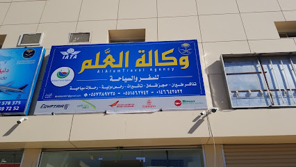 العالم للسفر والسياحة - عرعر - +966 56 068 6075