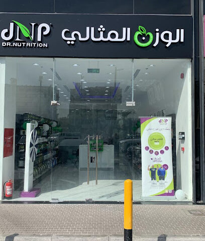 الوزن المثالي - المثالي - الدمام - +966 55 228 9046