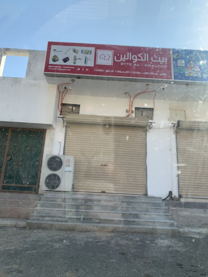 بيت الكوالين هاندلز لوك - Saudi Arabia|Rabigh 21911|Burj Al Khazan Road|Jahnan