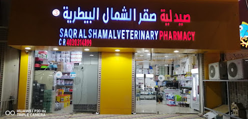 صيدلية صقر الشمال البيطرية 3 - جدة - +966 55 321 6025