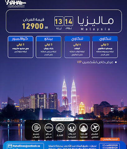 وكالة خطوط رحال للسفر والسياحة - نجران - +966 59 814 5554