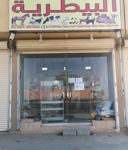 صيدلية نبراس الطب البيطرية - الدلم - +966 53 779 9362