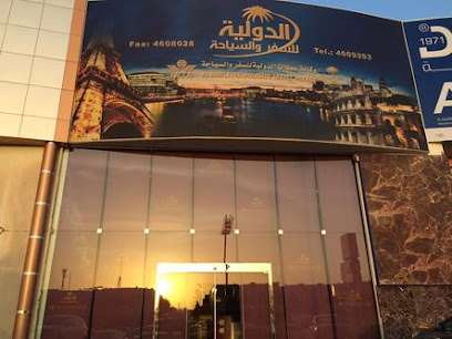 الشركة السعودية الدولية للسفر - الرياض - +966 9200 03000