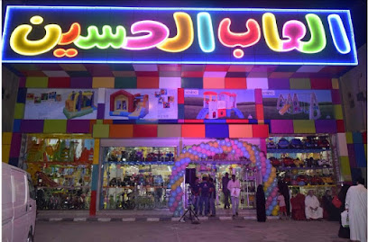 العاب الحسين | العاب الحسين - الدمام - +966 59 095 1748