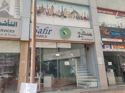 السفريات السفير - الخبر -