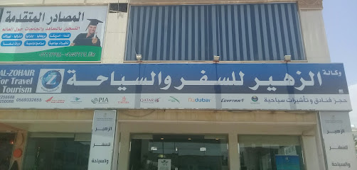 الزهير للسفر والسياحة - أبها -