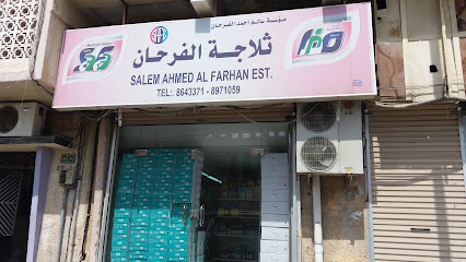 ثلاجة الفرحان - الخبر - +966 13 864 3371