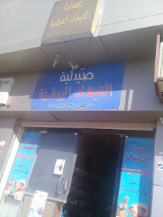 صيدلية القيشان البيطرية - بريدة - +966 16 324 7830