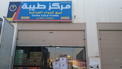 مركز طيبة لبيع المواد الغذائية - مكة المكرمة - +966 54 081 9582