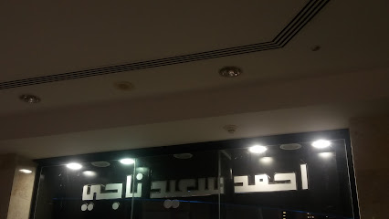 ساعات ناجي - مكة المكرمة - +966 55 076 7655