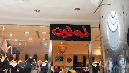 تولين - الطائف -
