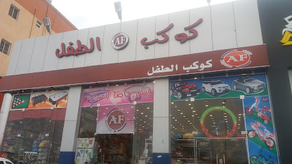 كوكب الطفل - خميس مشيط -