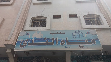 مياه الندى - خميس مشيط - +966 17 223 3344