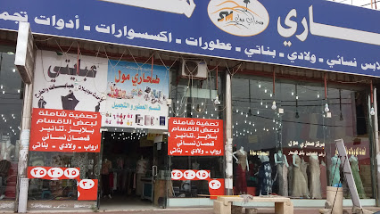 صحارى مول - خميس مشيط - +966 56 970 5577