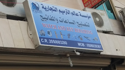 مؤسسة عالم الترميم التجارية - الخبر - +966 50 603 9361
