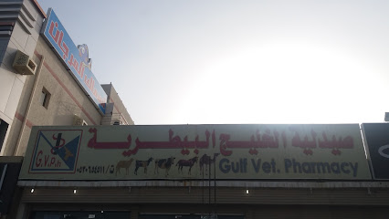 صيدلية الخليج البيطرية - جدة - +966 55 446 6981