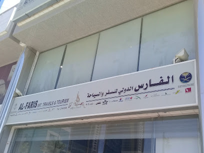 الفارس الدولي للسفر والسياحة - الرياض - +966 11 216 0540
