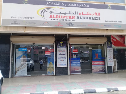 القبطان الخليجي - أبها - +966 17 228 3957