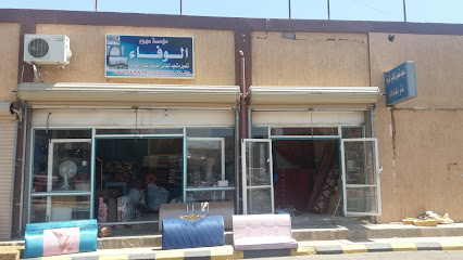 مؤسسة سهوم الوفاء - تبوك - +966 53 342 0694