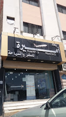 وكالة أميرة للسفر والسياحة - الطائف - +966 50 838 3633