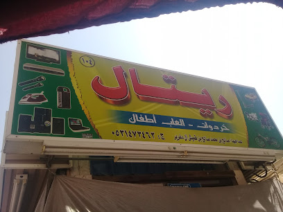 ريتال - جدة - +966 53 147 3463