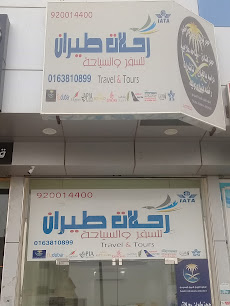 رحلات طيران للسفر والسياحة - بريدة - +966 53 769 3422