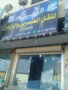 السالم لنقل المعتمرين - بريدة - +966 53 432 8053