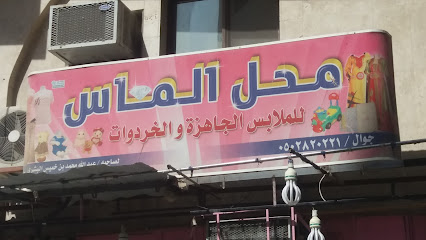 محل الماس - مكة المكرمة - +966 50 282 0221
