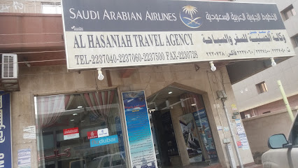 وكالة الحسنية للسفر والسياحة - خميس مشيط - +966 17 223 7500