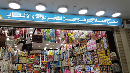 محل عماد جوهر ملا للخردوات والألعاب - مكة المكرمة - +966 50 851 6615