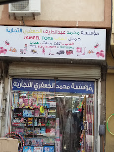 جميل ألعاب - الخبر -