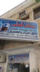مؤسسة محطات العالم لنقل والمعتمرين - تبوك - +966 50 902 1087