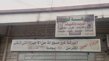 ورشة آذان - خميس مشيط - +966 50 169 3891