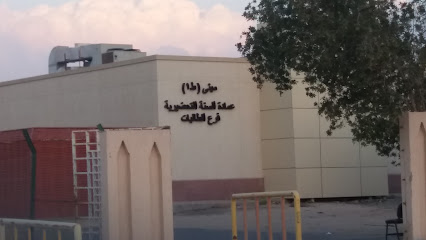 5- السنة التحضيرية للدراسات الطبية - مكة المكرمة -