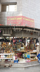 التيسير للاكسسوارات - مكة المكرمة - +966 50 836 4847
