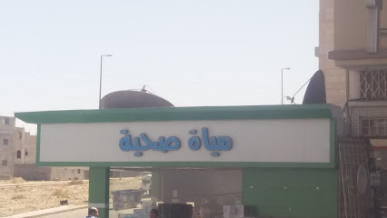 مياة صحية - الطائف - +966 53 542 1611