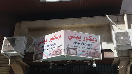 ديكور بيتي - الطائف - +966 50 306 4879